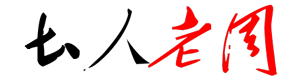 土人老周